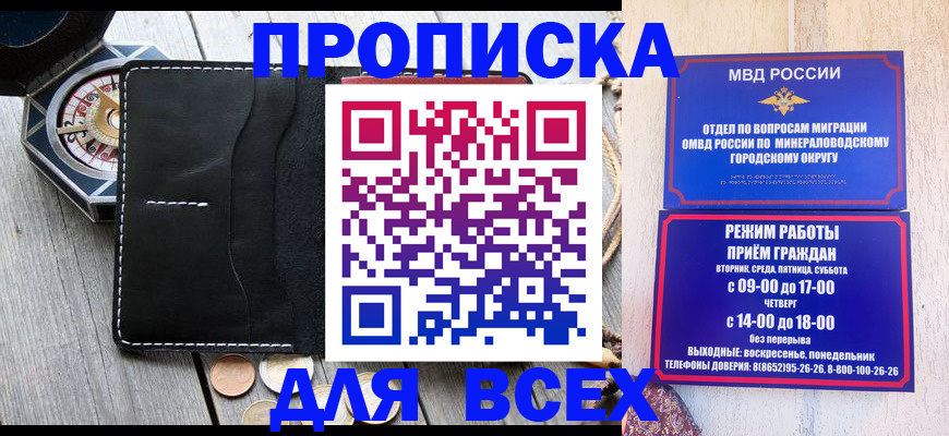 прописка в квартире в Краснодаре