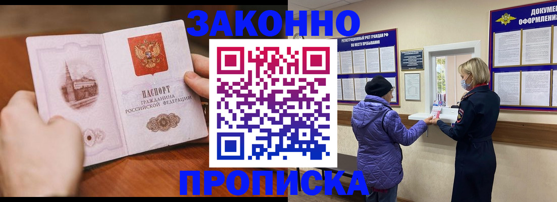 прописка для школы в Краснодаре