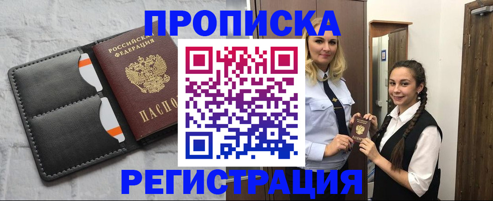временная регистрация для школы в Краснодаре