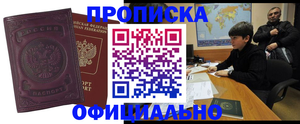 временная регистрация законно в Краснодаре
