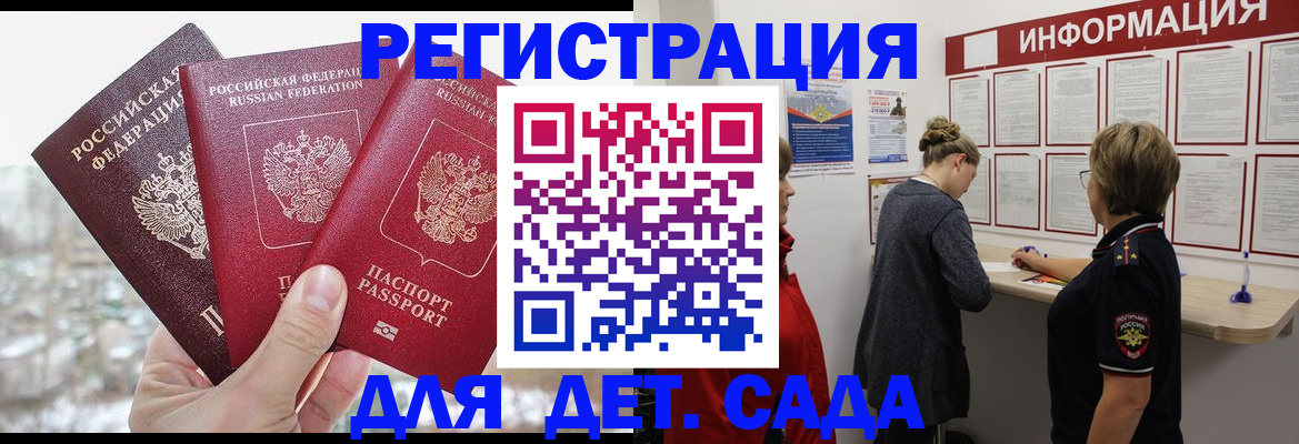 прописка для школы в Краснодаре